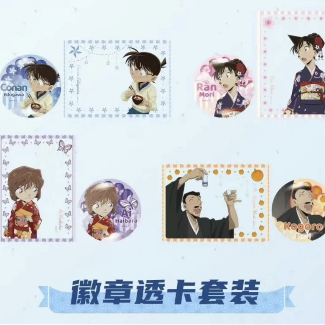 【拆包】日版名侦探柯南新年吧唧（盲盒产品）