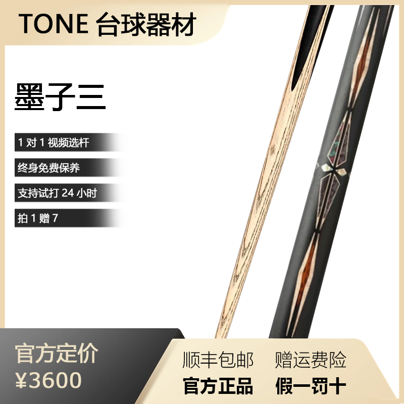 天工球杆 天工墨子三 中式八球 斯诺克 小头杆 通杆