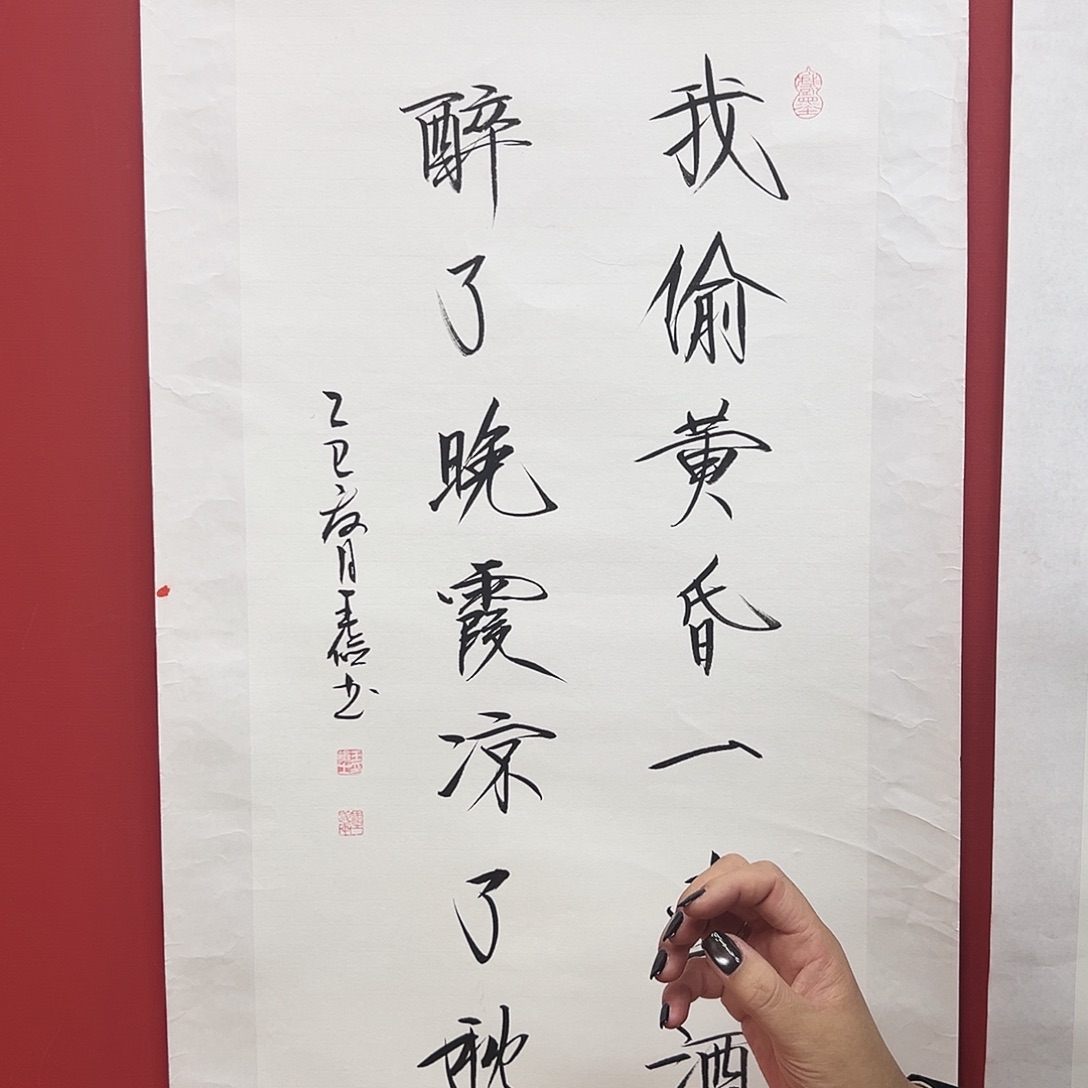 国画王俭书法作品