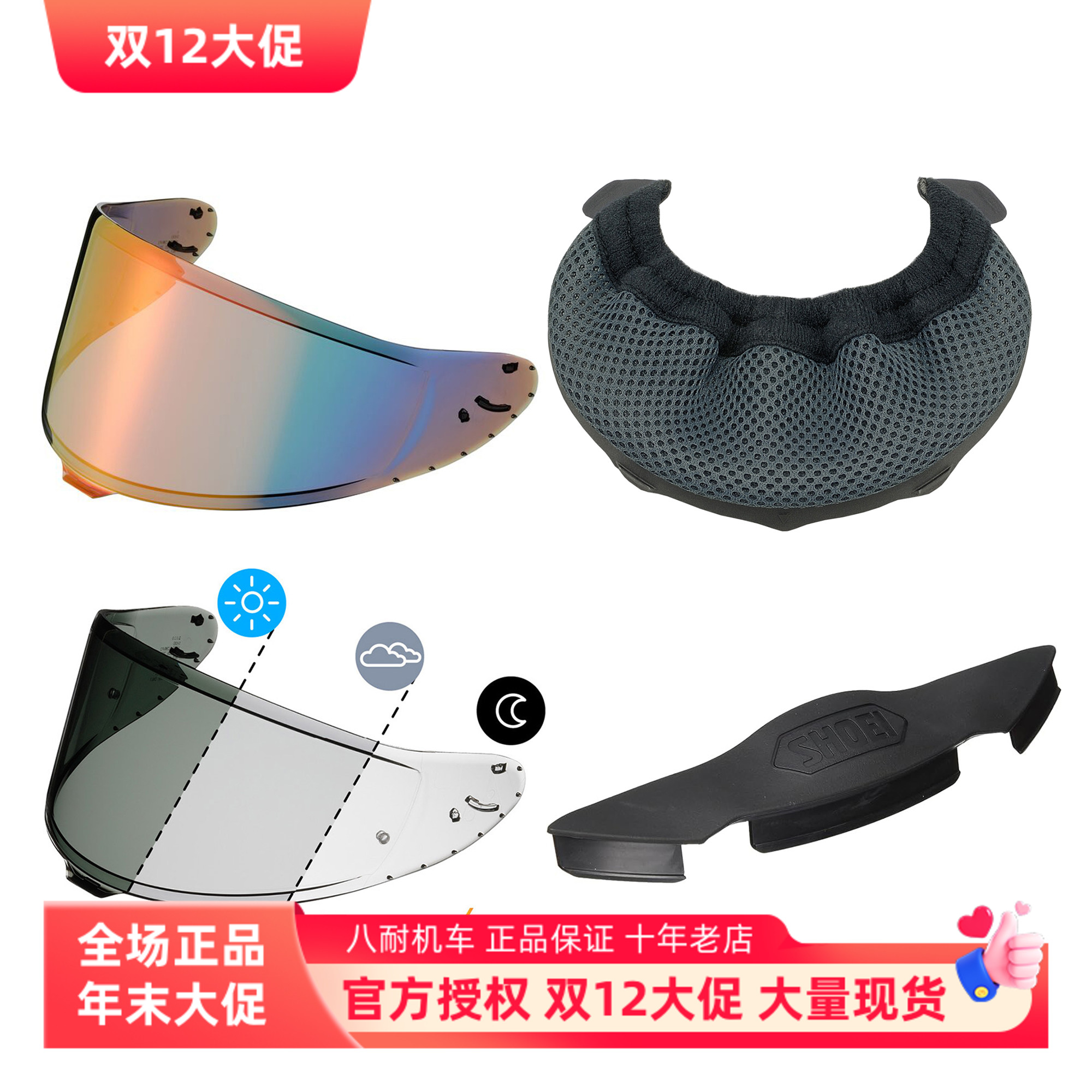 SHOEI原厂Z8镜片X15摩托车头盔竞技茶变色电镀防雾鼻封下巴网配件