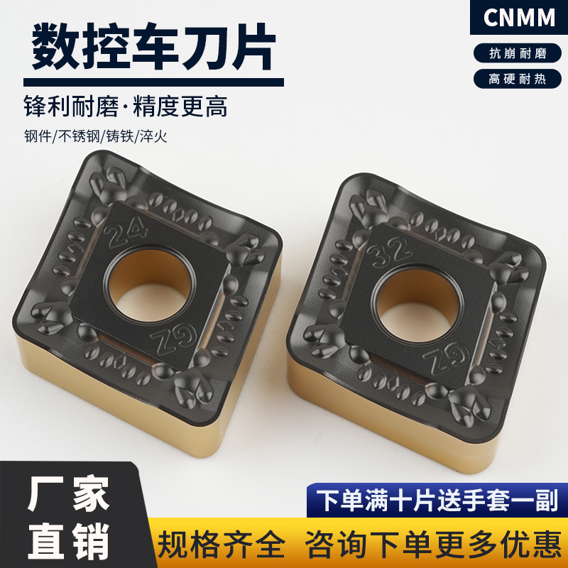 数控刀片菱形 CNMM250924-GZ CNMM250932-GZ钢件专用车刀刀粒