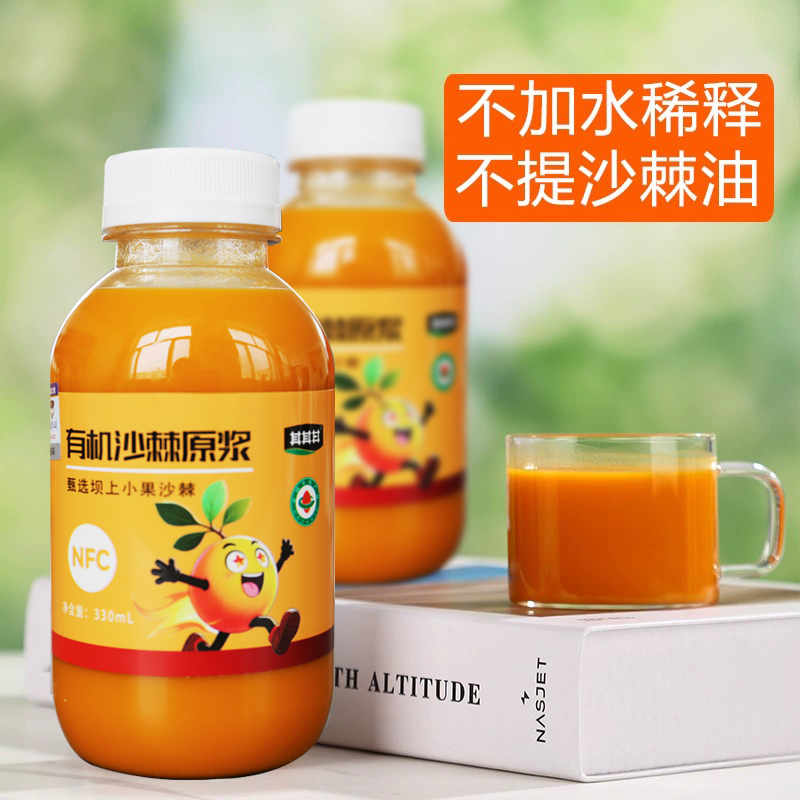 【到手5.28斤】有机小果沙棘原浆无添加沙棘100%原浆 330ml/瓶*8瓶