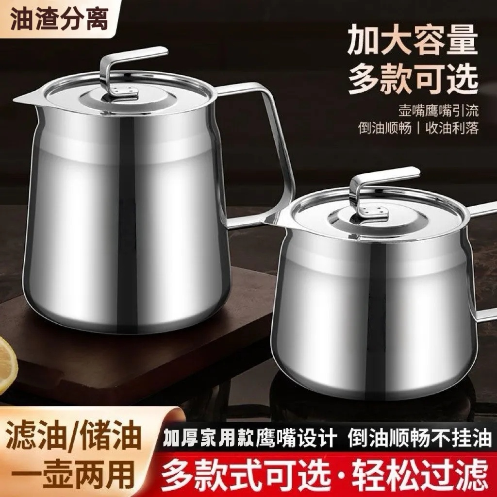 特厚不锈钢滤油壶猪油罐带盖滤网油壶家用厨房油罐油壶安士壶