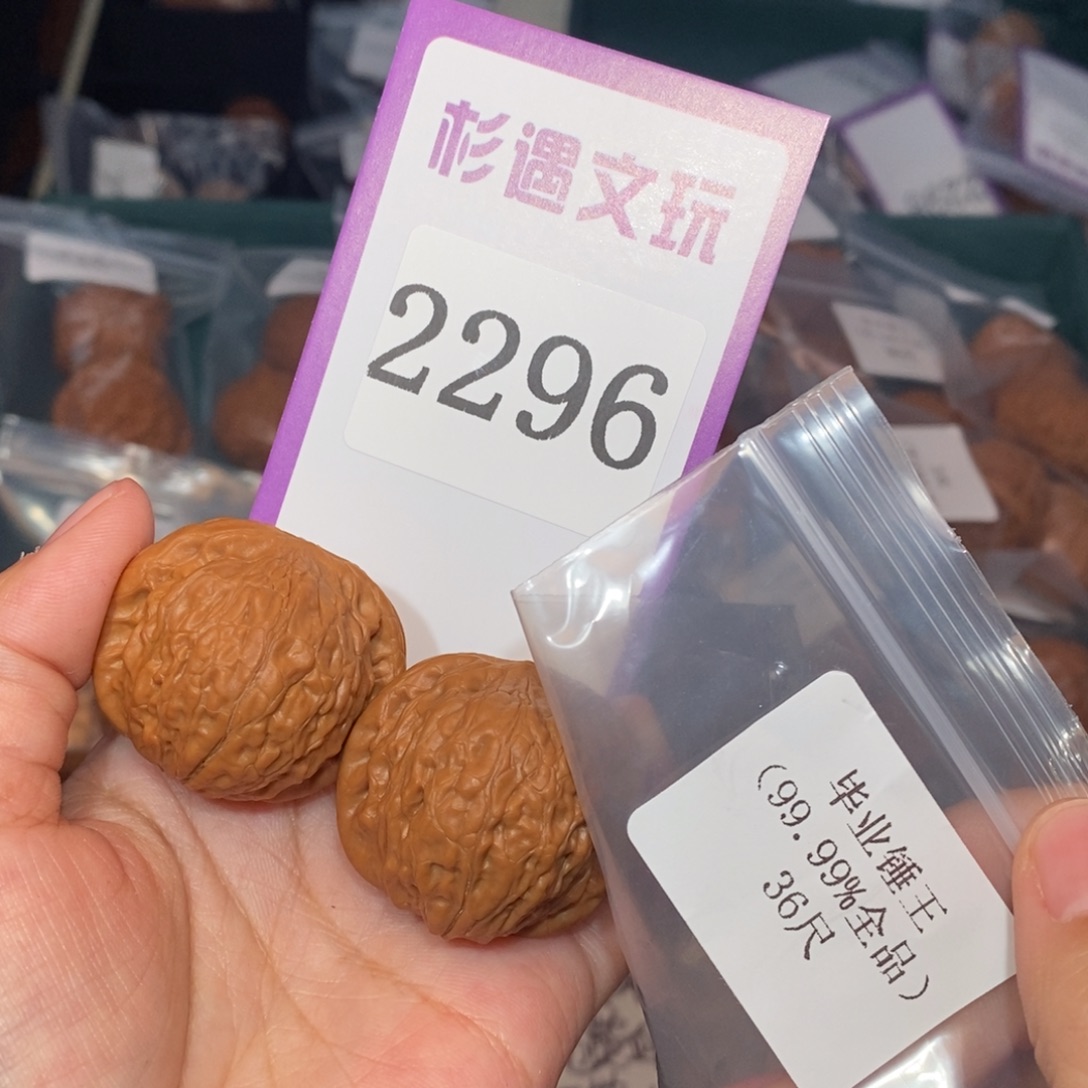 文玩核桃吊坠2296