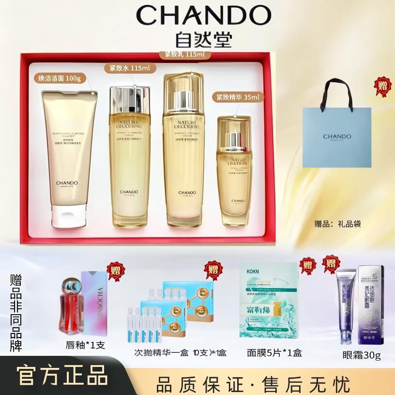 【防伪可查】自然堂金琉璃紧致抗皱焕活面部护肤品套装