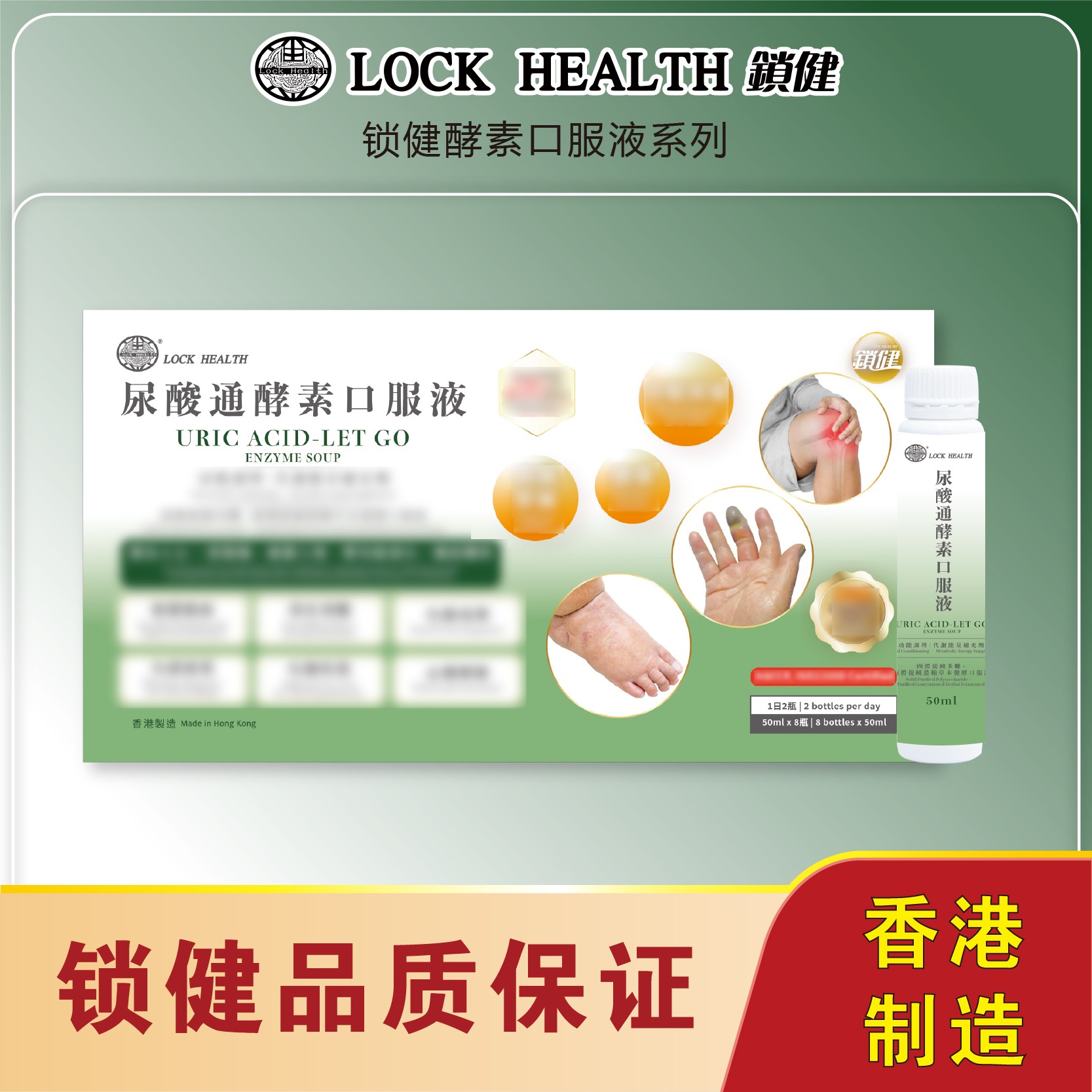 Lock Health锁健尿酸通酵素口服液 山楂葛根黑芝麻桑葚枸杞籽山药