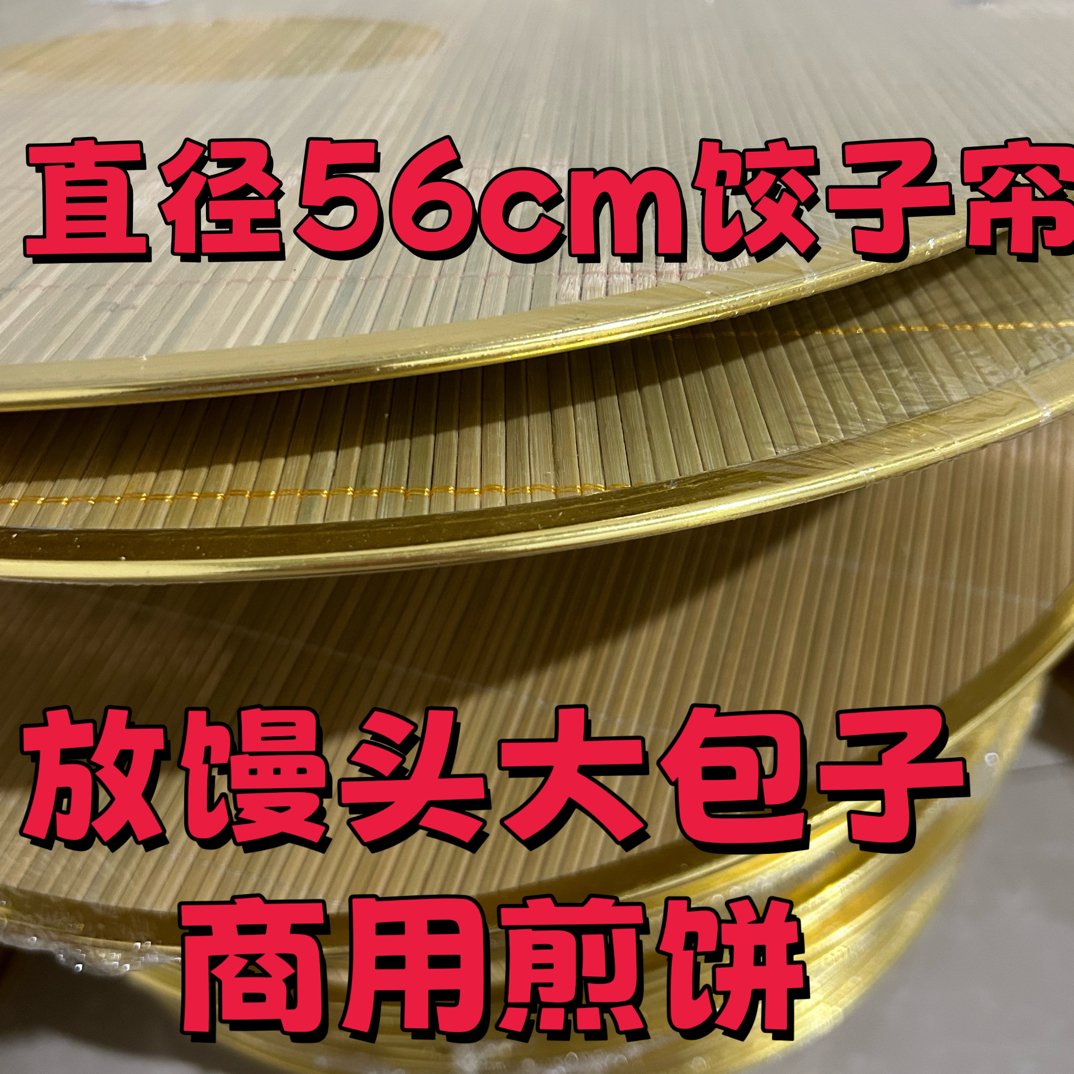 双面商用竹青饺子帘金色铁包边不沾清洗竹木包饺子工具
