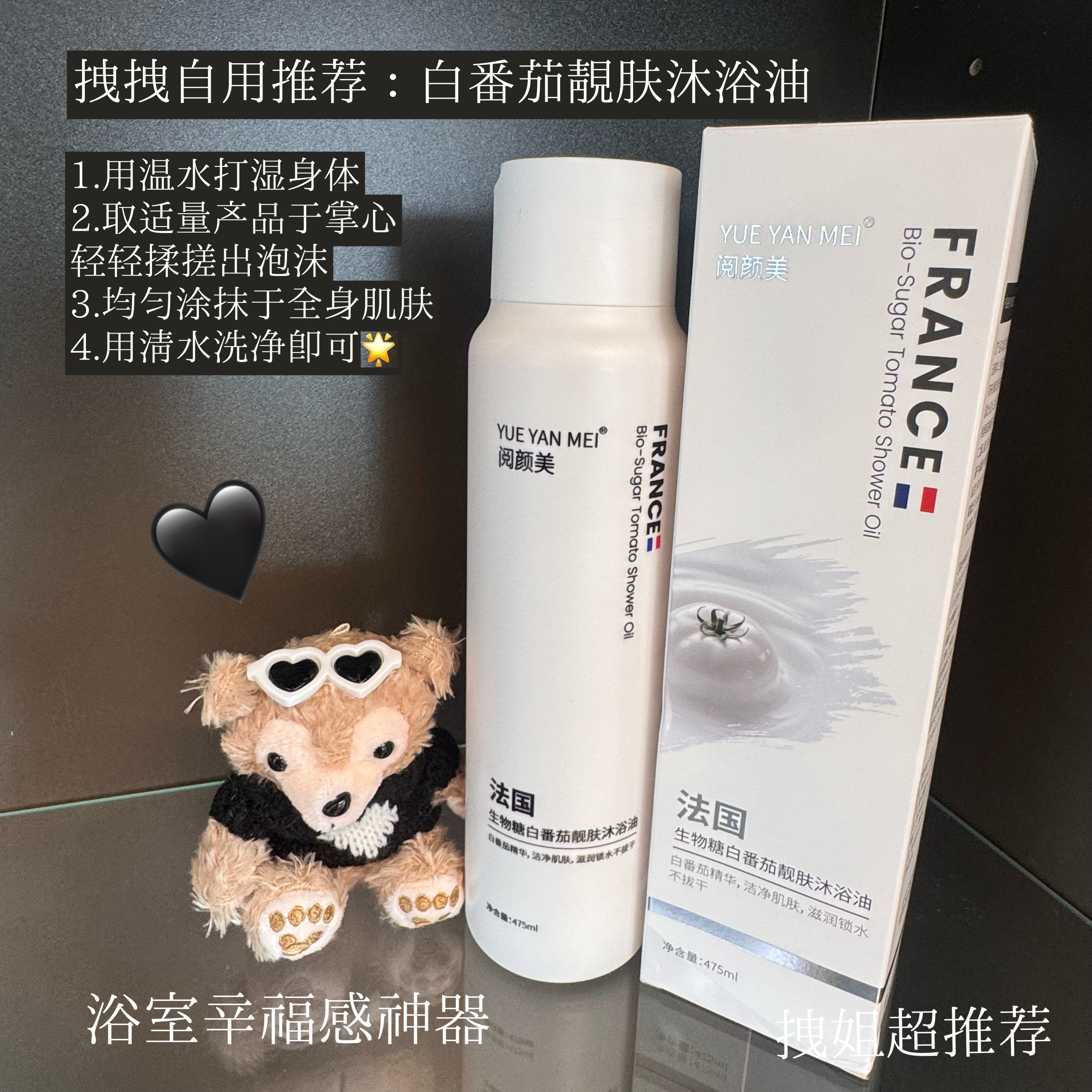 ：拽姐说“白番茄靓肤沐浴油”