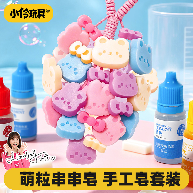 小伶玩具DIY萌粒串串皂蓝色彩纸套装迷你手工DIY香皂串珠玩具6岁+