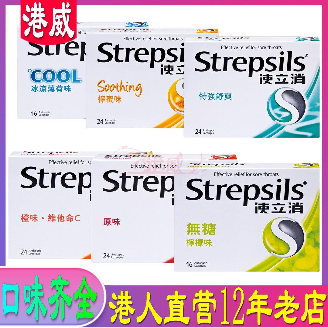 官方授权 strepsils 使立消润喉糖无糖护嗓 送礼 送教师 英国