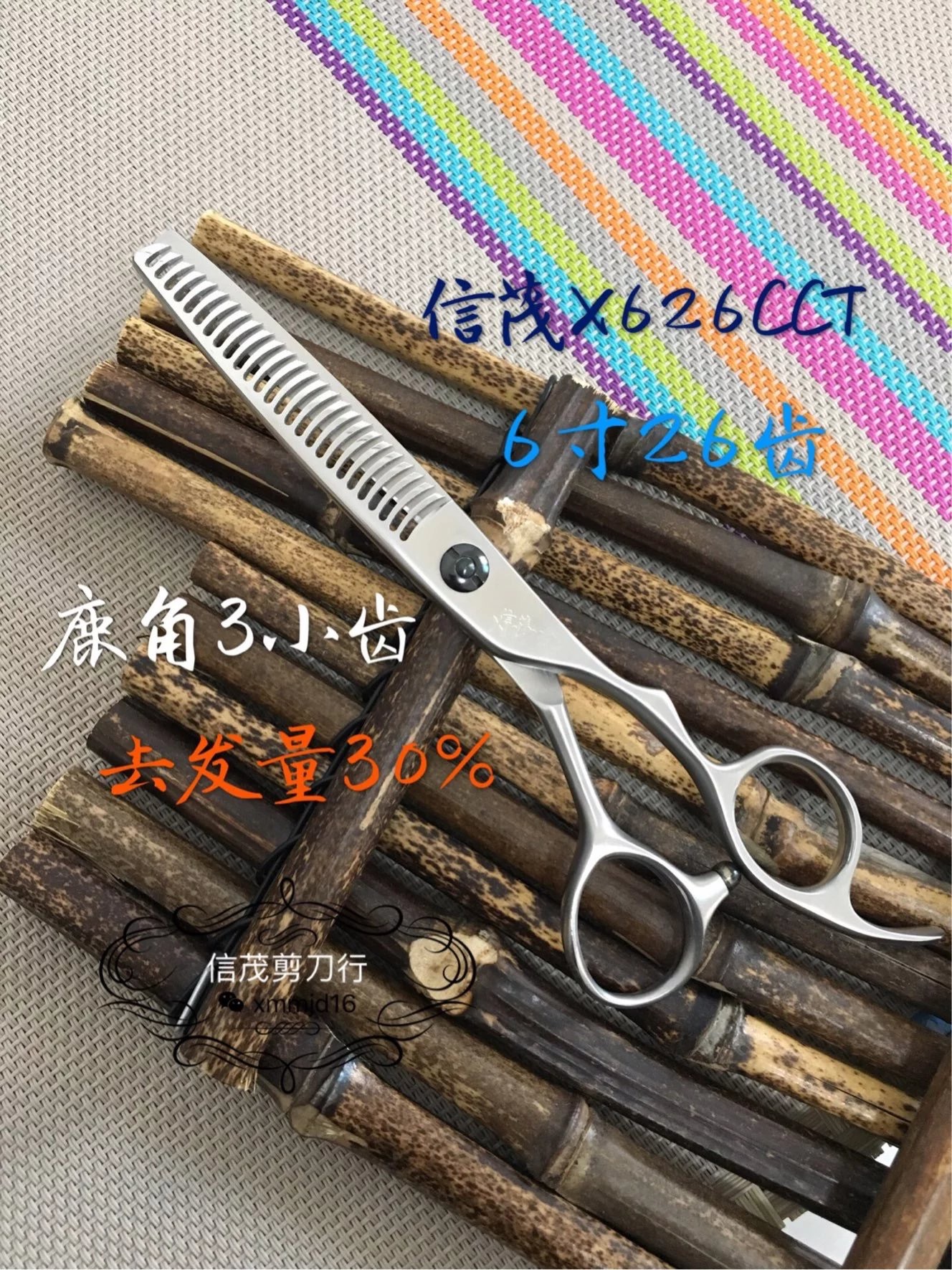 信茂X626CCT美发剪刀男发专用牙剪 打薄剪 去发量30%牙剪6寸牙剪