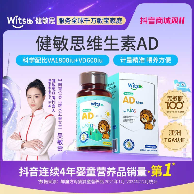 Witsbb健敏思维生素1800AD青少年-K澳-X
