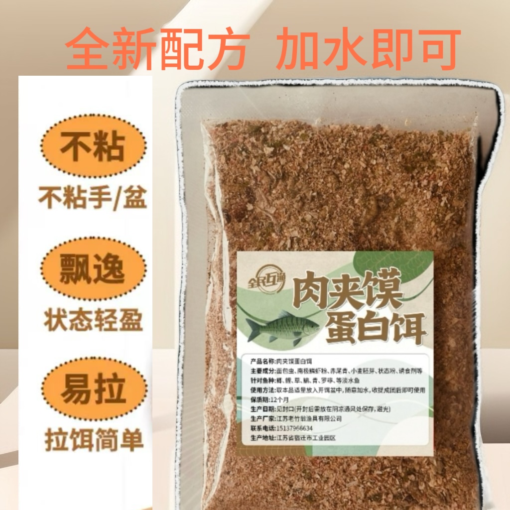 Y【拍1发3】肉夹馍蛋白饵钓鱼饵料淡水鱼野钓黑坑通用诱鱼快聚鱼