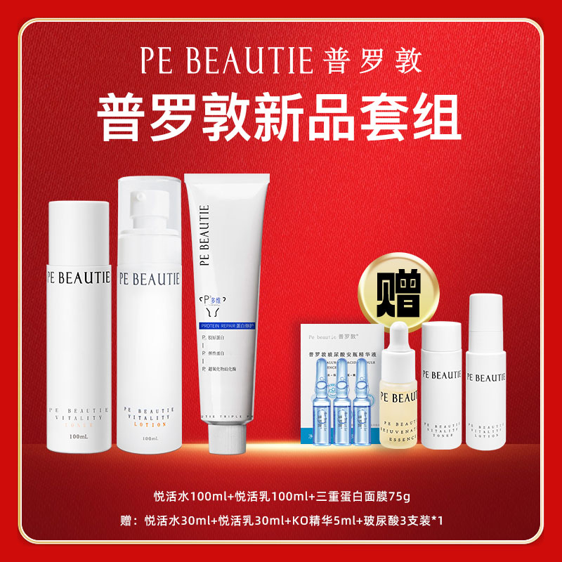 普罗敦新品三重蛋白面膜套盒