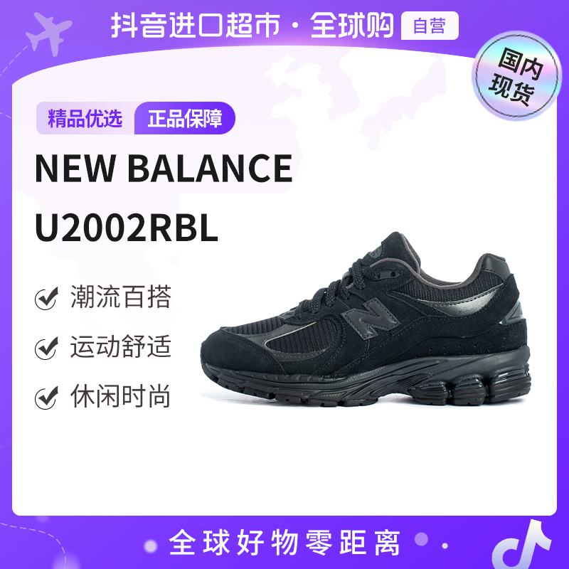 【国内现货】New Balance NB正品 男女鞋复古休闲鞋老爹鞋U2002RBL