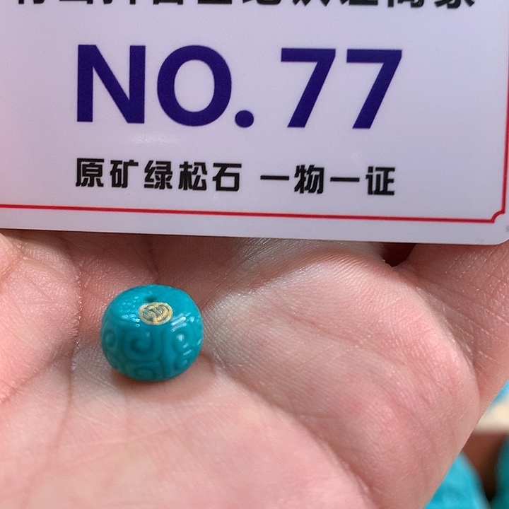 绿松石珠宝奇石未镶嵌