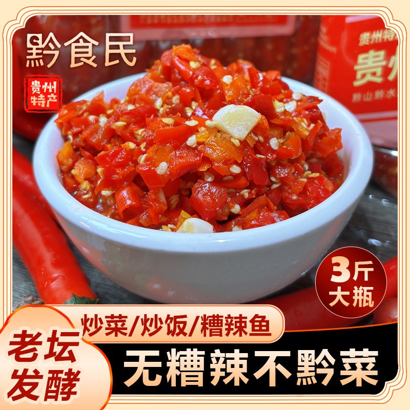 贵州糟辣椒剁椒手工老坛发酵酸辣椒