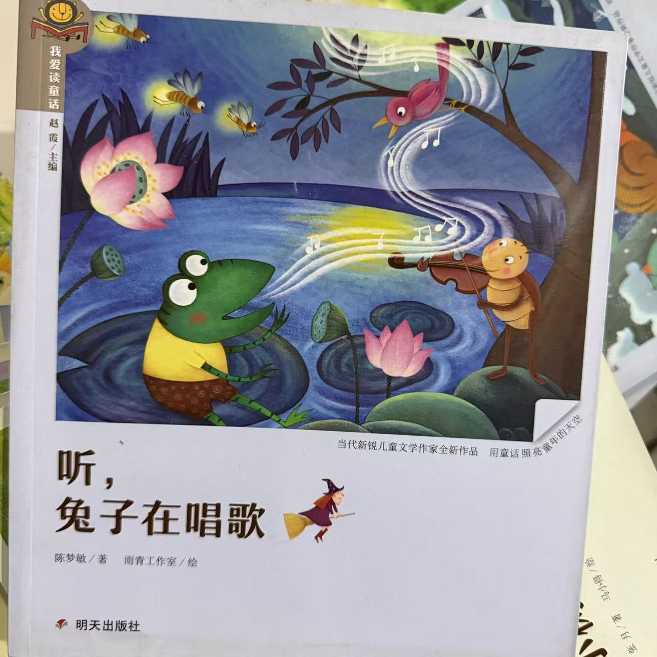 【微瑕】听兔子在唱歌 1册