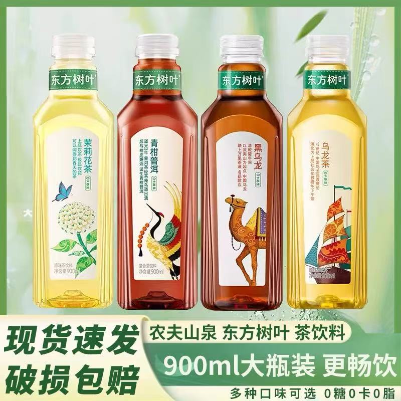【三大瓶装 无糖茶饮 】农夫山泉东方の无糖茶树叶茉莉乌龙900ml*3 