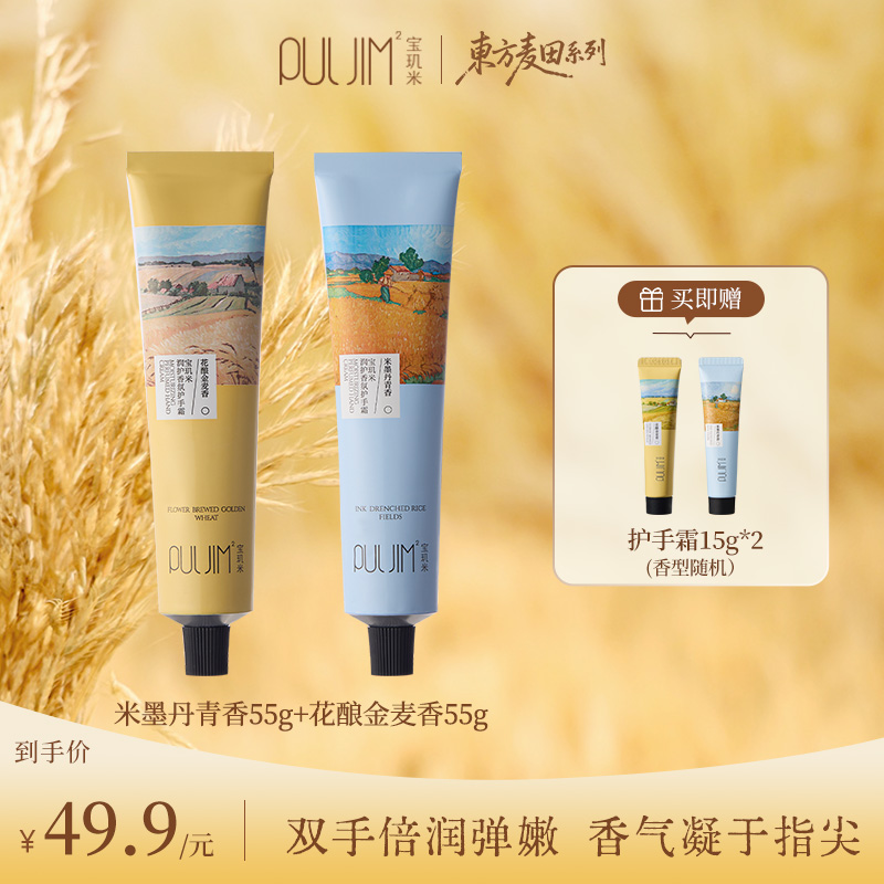 【专场55g】宝玑米护手霜麦田系列润护香氛护手霜保湿润肤抗皱呵护
