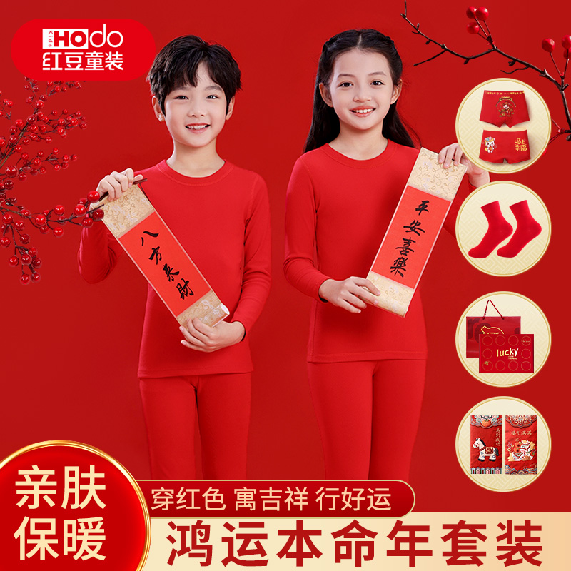 【本命年款】红豆喜庆本命年大红色青少年秋衣秋裤男女内衣套装商品图