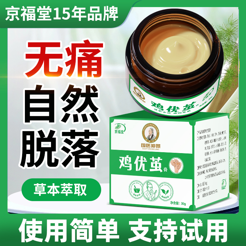 国医仲景鸡优茧膏手茧脚茧子软化膏鸡茧去除神器草本萃取无需包扎