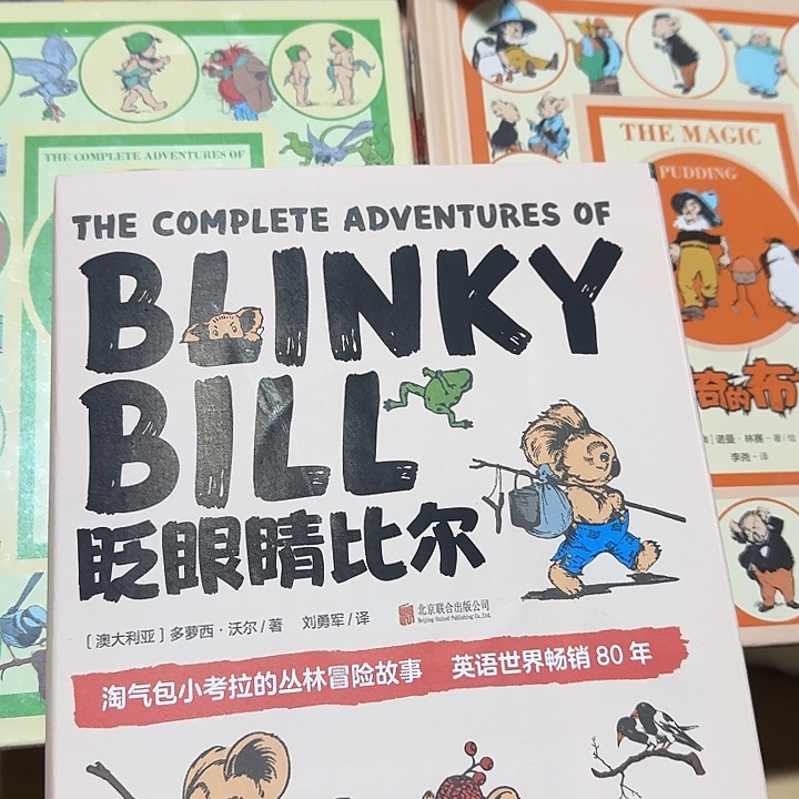 绝版微瑕眨眼睛比尔三本精装