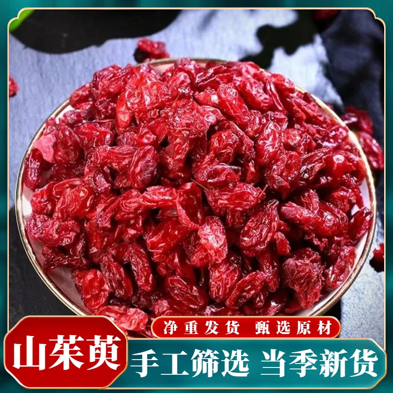 山茱萸新货无硫山茱萸无核山萸肉枣皮干货泡茶