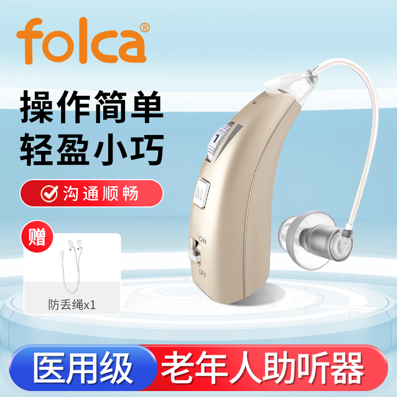folca充电式听器 老年人年轻人耳聋耳背式无线隐形机充电型满档 耳背式助听器