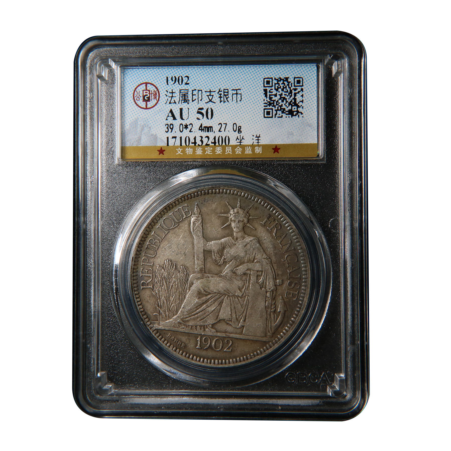 【宝成】老银元 坐洋 原味法属印支银币 公博AU50/32400