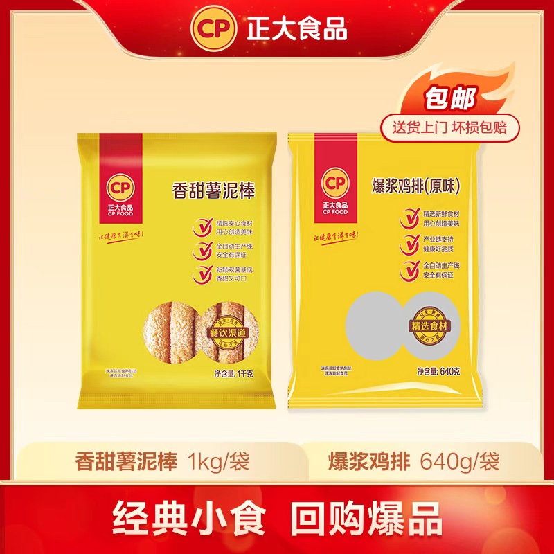 【囤货组合】爆浆鸡排640g香甜薯泥棒地瓜条1kg