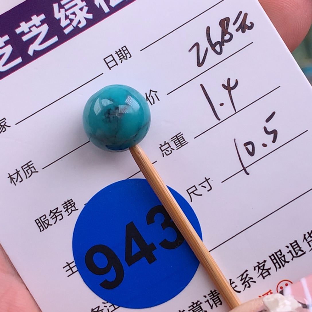 绿松石未镶嵌绿松石