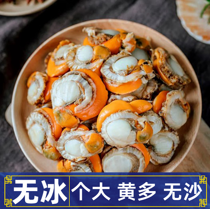 特大号扇贝肉粉丝蒜蓉超大海鲜活新生鲜级红贝柱丁冷冻裙边带黄膏