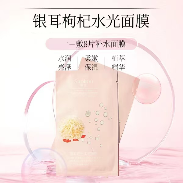 索叩银耳枸杞水光面膜