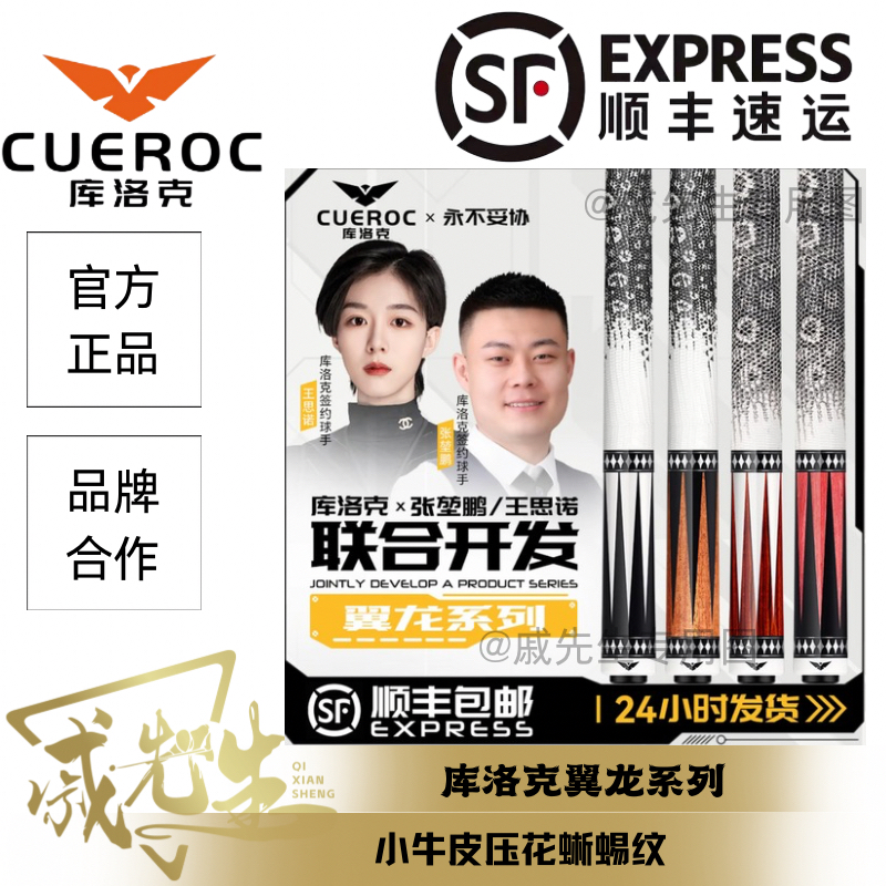 库洛克翼龙系列大头杆中式八球九球台球杆皮把台球杆翼龙球杆