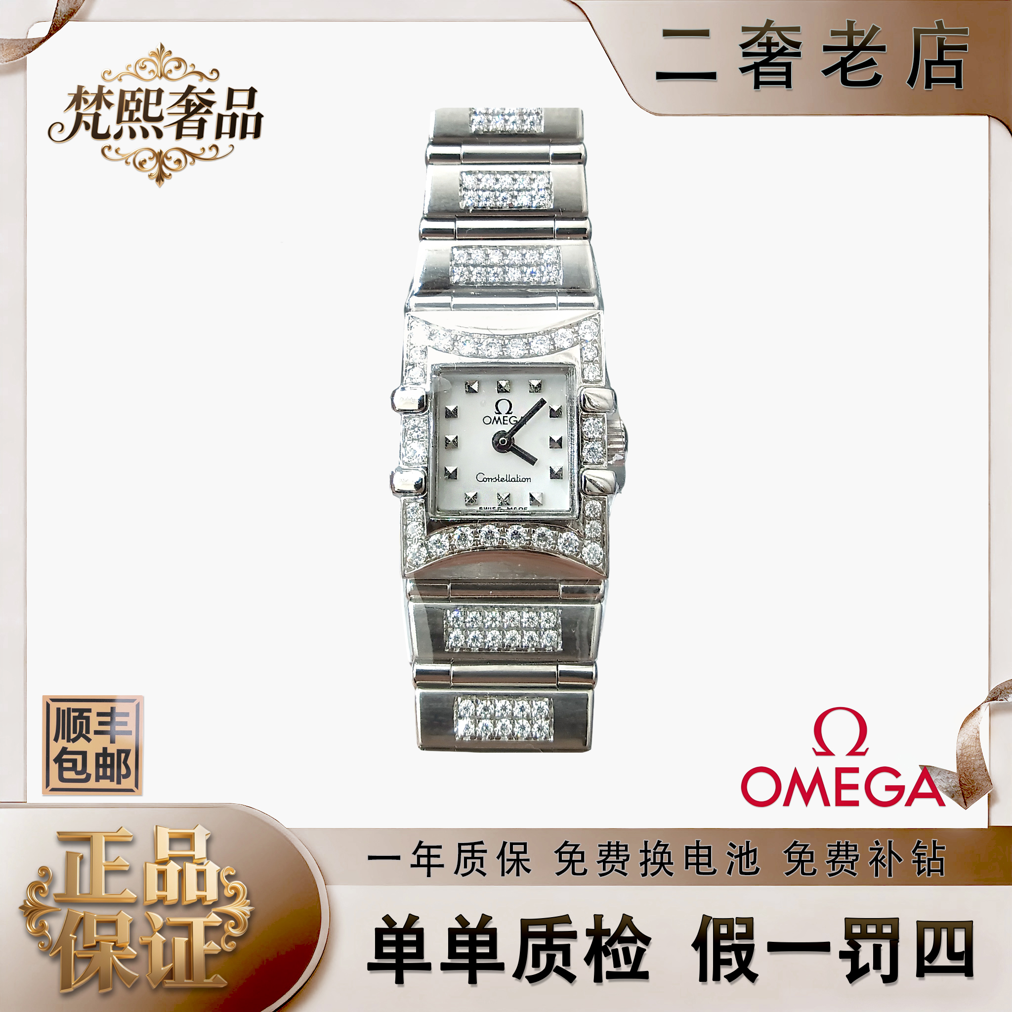 95新 Omega/欧米茄 石英表星座后镶钻盘15x20腕15.5/256104372