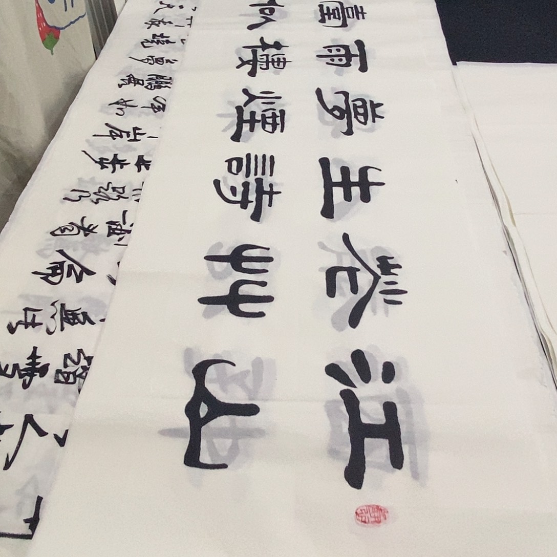 书法老师精品书法