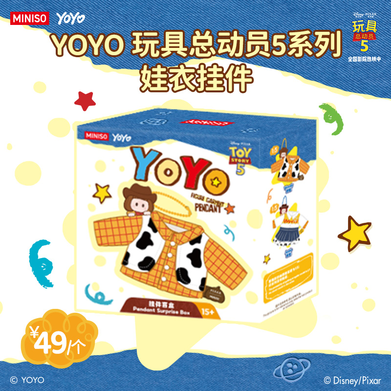 【YOYO娃衣游戏周边】名创优品YOYO×玩具总动员5系列娃衣挂件盲盒