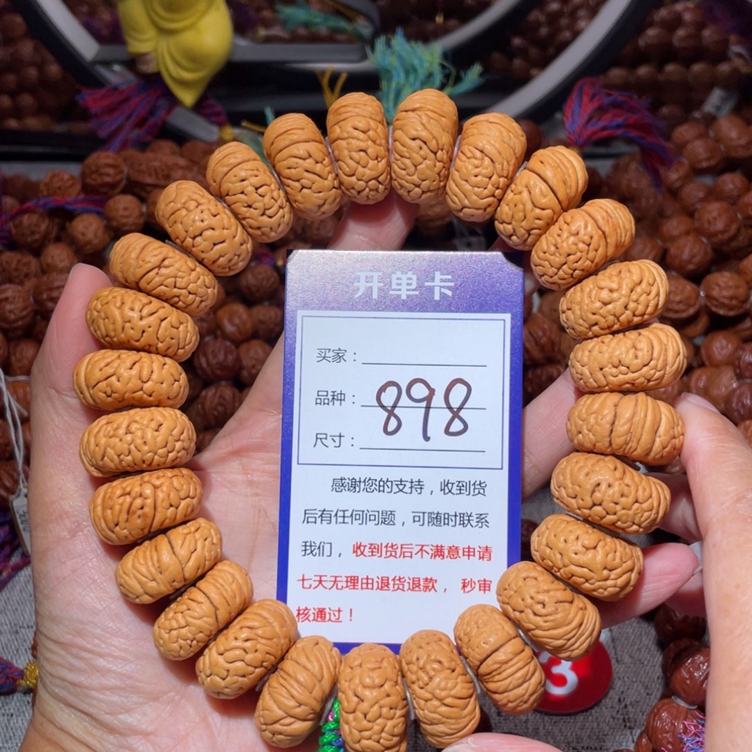 文玩核桃手串898桃核夹板2.4