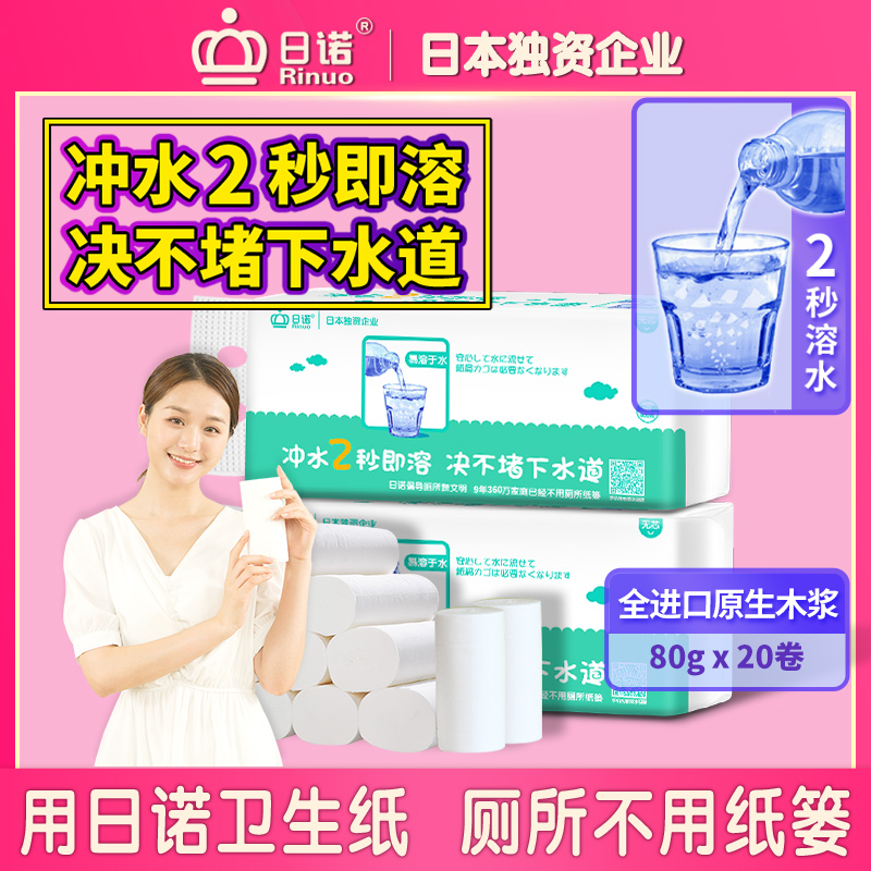 【直播专享】日诺可溶水卷纸家用宿舍无芯卷筒纸厕纸巾4层80克提装