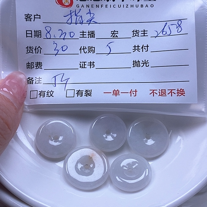指***阳散珠翡翠翡翠散珠