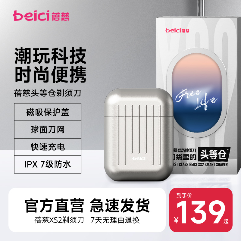 【女神礼盒 】蓓慈头等仓电动剃须刀便携充电式防水刮胡刀送礼防水