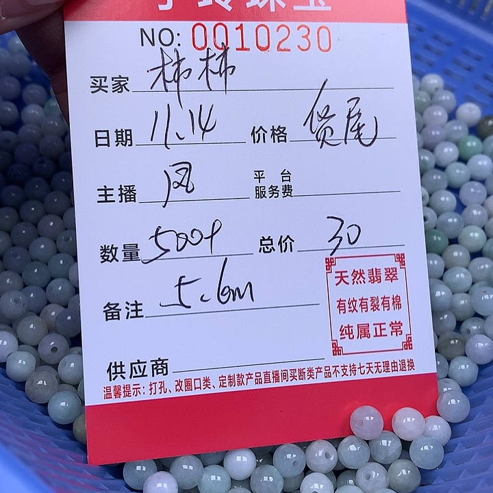 柿***意翡翠散珠珠子。     