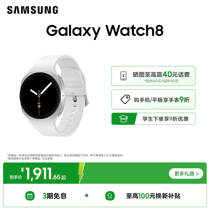 【国补-3期免息】三星 Galaxy Watch8手表全面健康监测多功能