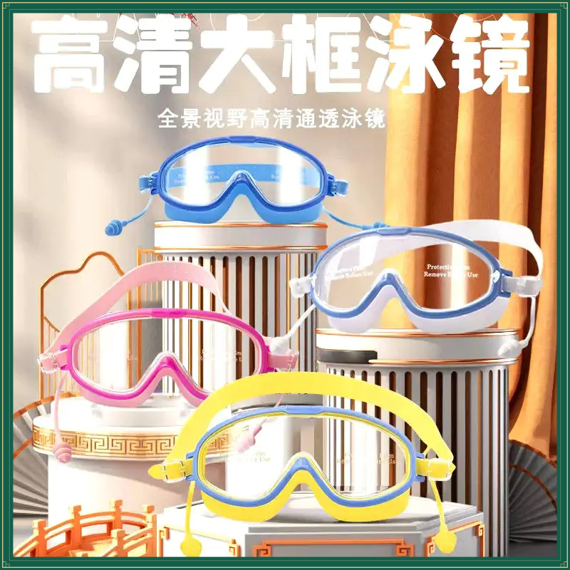 儿童泳镜男女款XMJJ大框高清游泳眼镜防水防雾挡水护目镜耳【燕学】