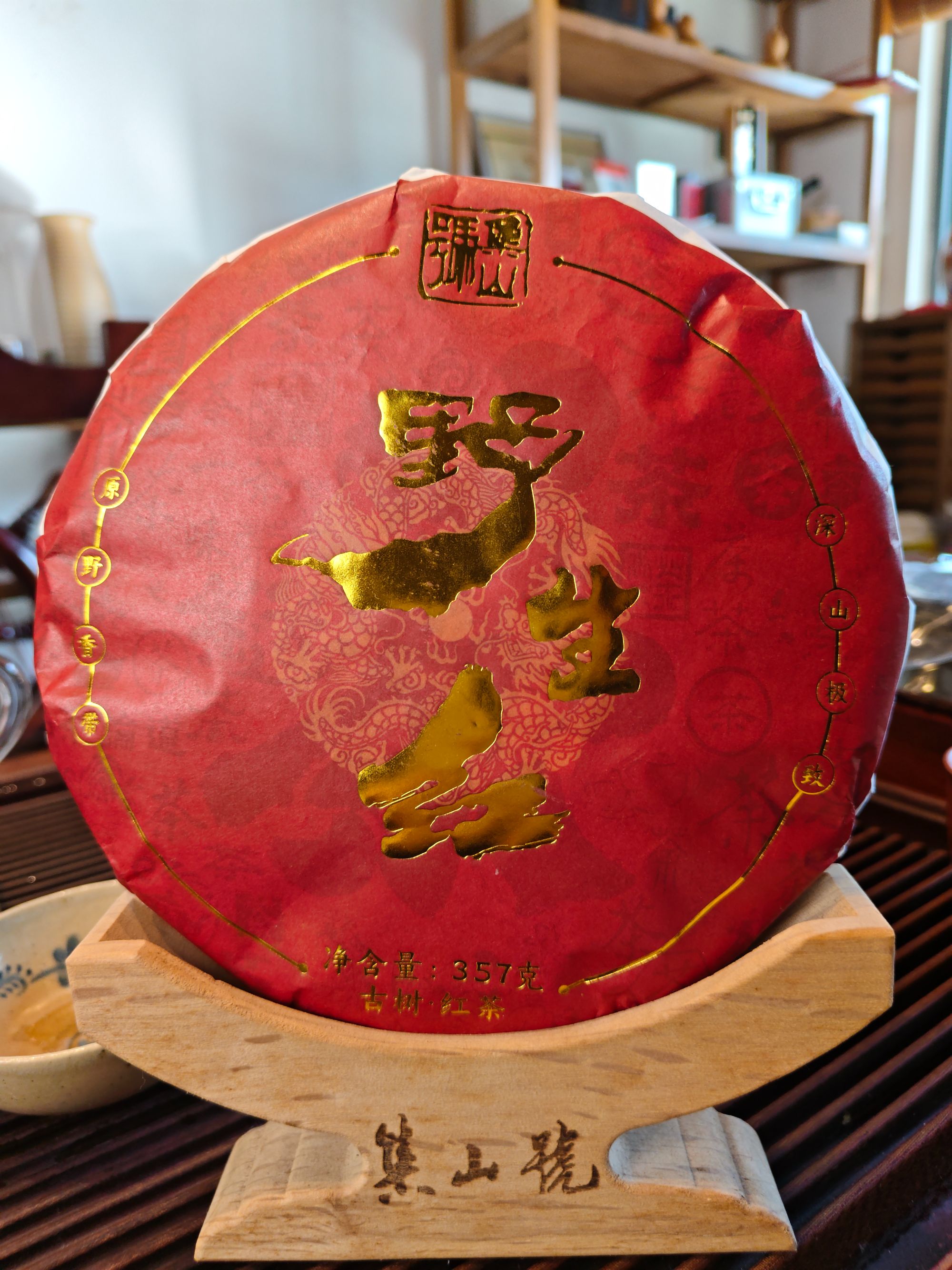 2021年野生古树红茶  普洱茶生茶357g