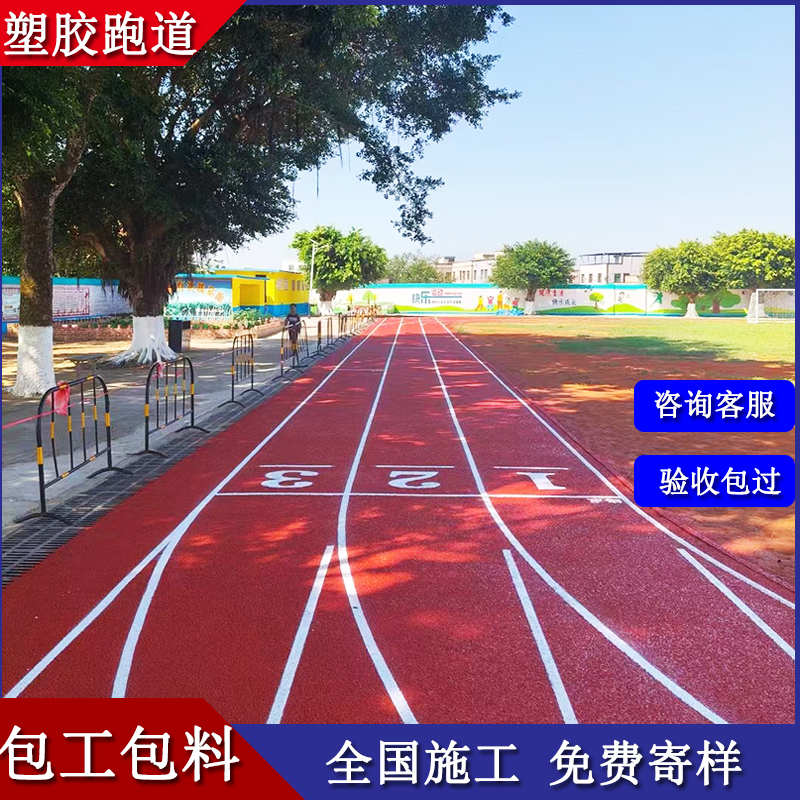 塑胶跑道学校操场epdm塑胶篮球场小区公园步道幼儿园塑胶地坪施工
