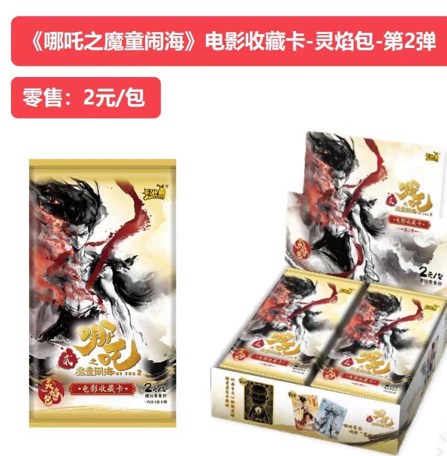 【抓哪吒】正版卡游哪吒之魔童闹海电影收藏卡牌灵焰包第二弹