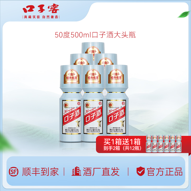 口子窖专属新款口子酒【大头瓶】经典口粮兼香白酒*6瓶50度500ml