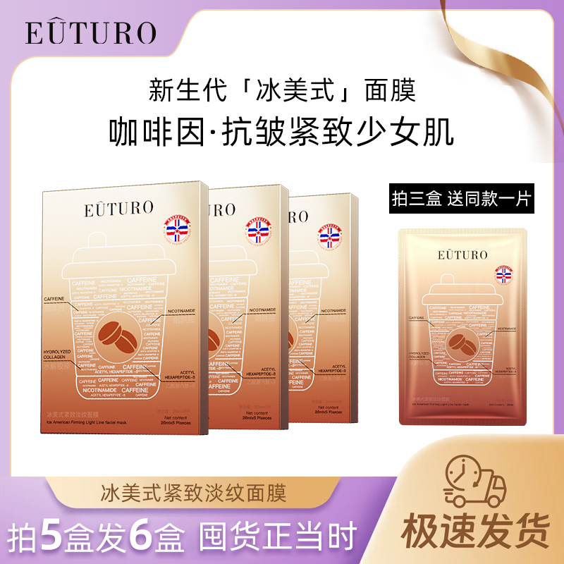 【拍3盒送1片拍5盒送1盒】冰美式逆龄抗皱紧致淡纹保湿冰美式面膜